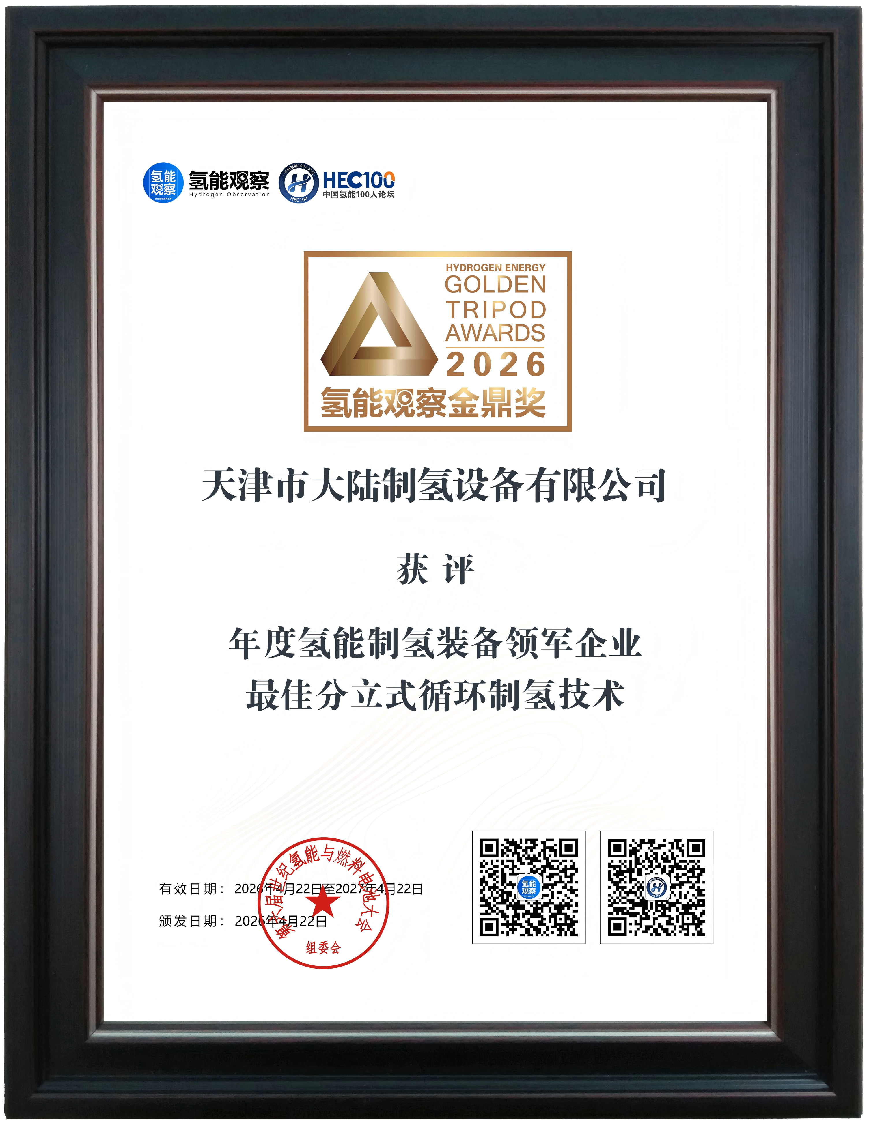 年度氫能領(lǐng)軍人才?技術(shù)先行者.png