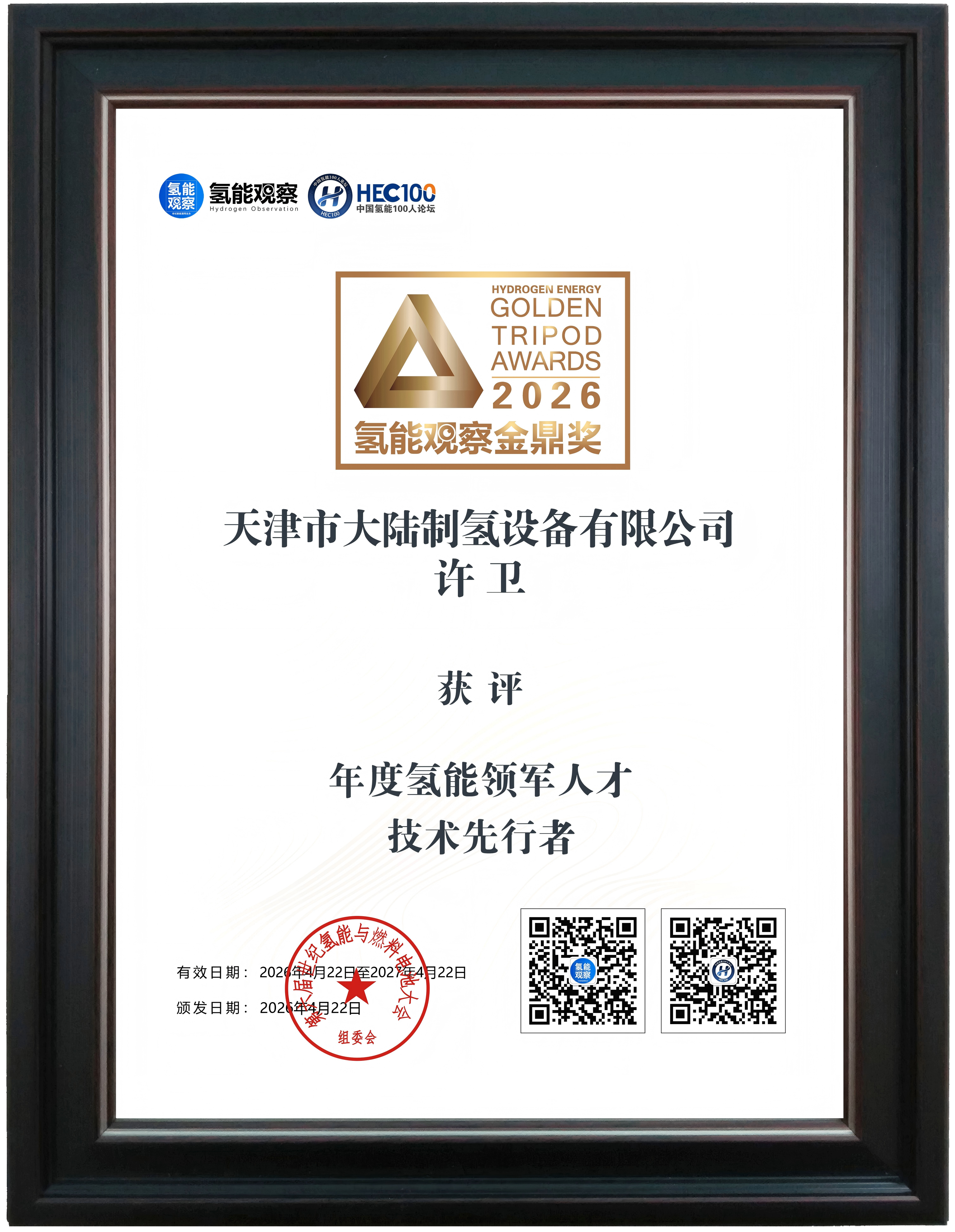 年度氫能制氫裝備領(lǐng)軍企業(yè)?最佳分立式循環(huán)制氫技術(shù).png